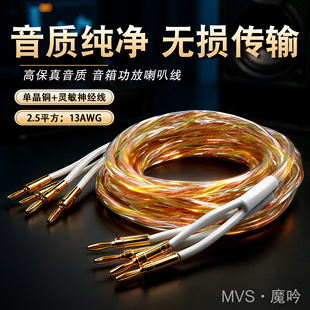 单晶铜喇叭线 发烧HiFi音响线2.5平方音箱线低音炮汽车功放线工程