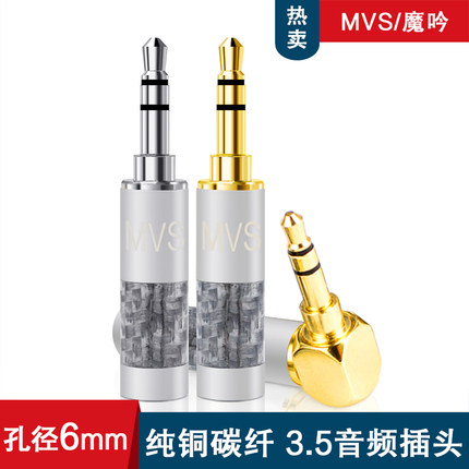 MVS魔吟3.5mm碳纤镀金/镀佬插头 高档弯头直头耳机插立体声焊接头