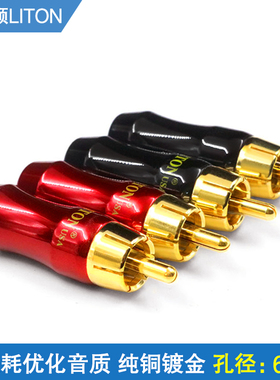 美国立顿LITON纯铜镀金RCA莲花插头 音视频同轴线信号线接线端子