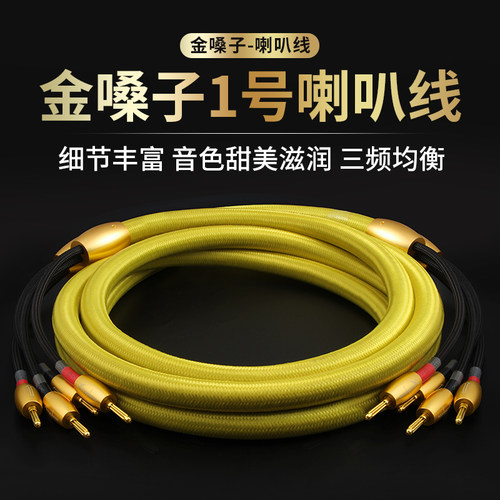 音箱线纯铜喇叭线金嗓子金嗓子