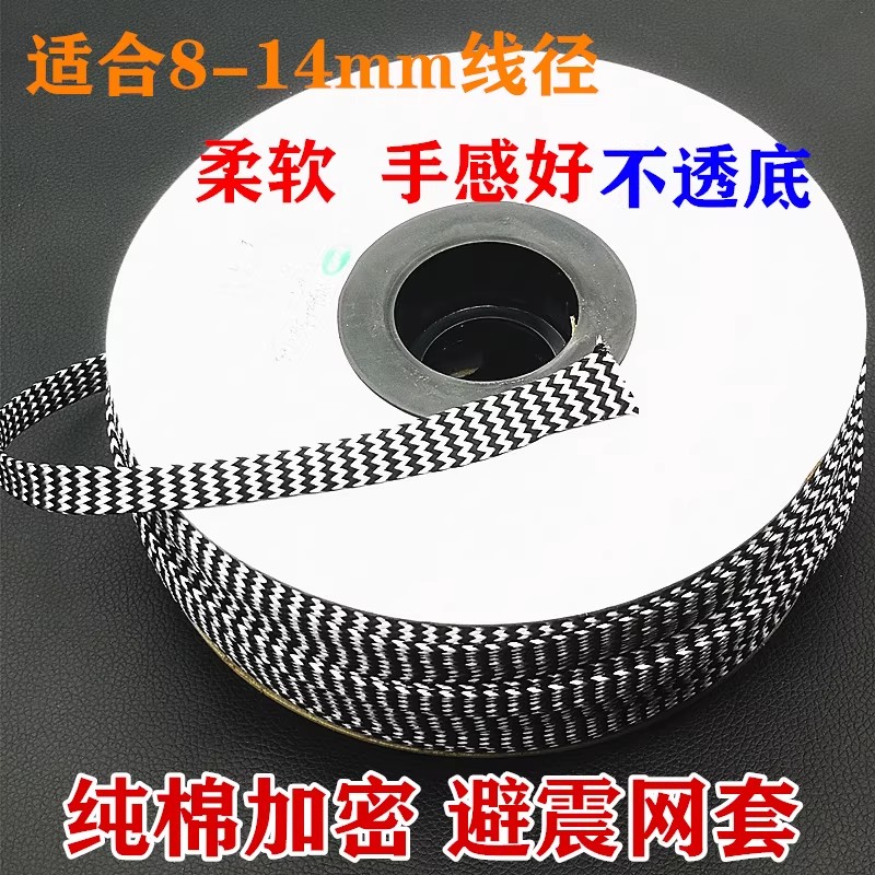 纯棉屏蔽网喇叭线电源线音频信号线网套7-14mm绝缘全棉加密避震网