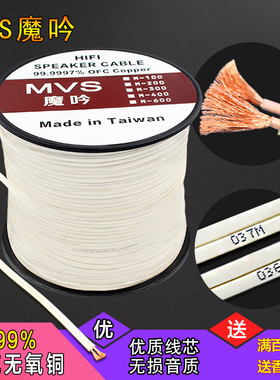 美国MVS纯铜喇叭线 音箱线家庭影院环绕工程线汽车音响功放连接线
