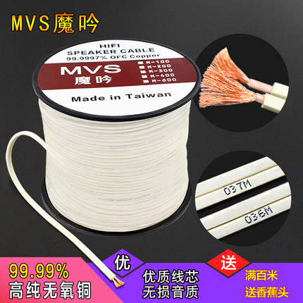 美国MVS纯铜喇叭线 音箱线家庭影院环绕工程线汽车音响功放连接线