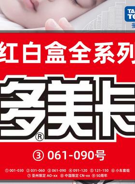 TOMY多美卡合金车TOMICA小汽车模型61-90号儿童玩具仿真车赛车car