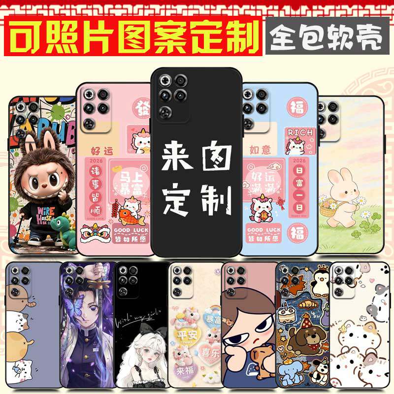 适用努比亚红魔11Pro手机壳 自定义定制 NX809J手机套 红魔11Pro+保护套 红魔11Pro加来图定做卡通全包图片