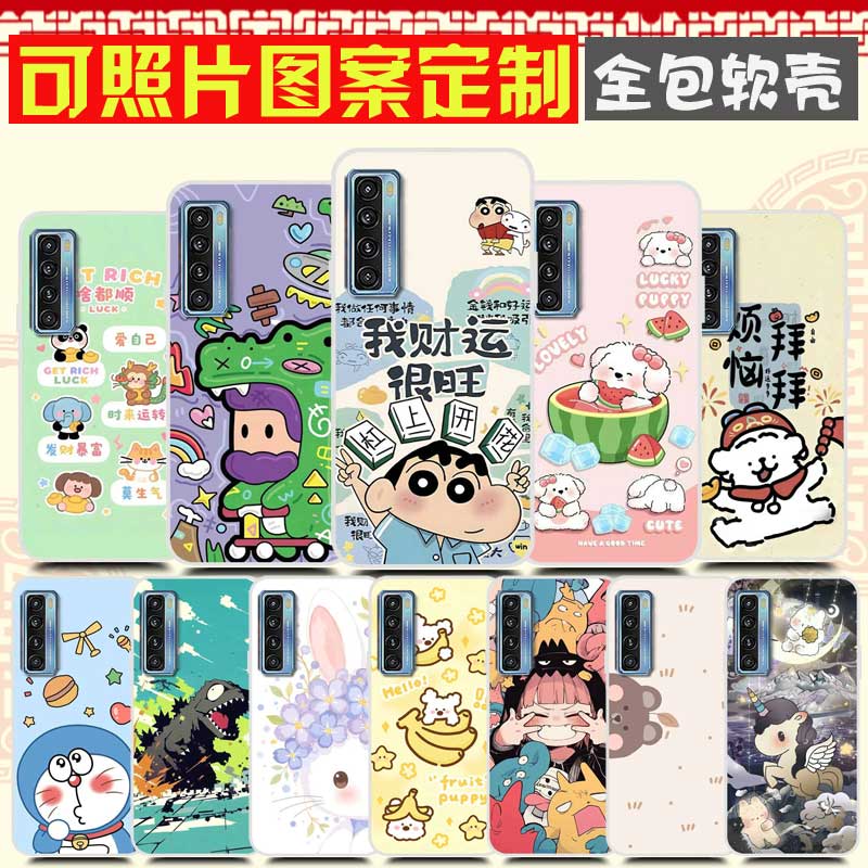 TCL 20 5G手机壳DIYTCL 20S保护壳TCL 20L手机套TCL 20L+照片图案来图定制卡通定做