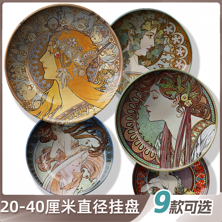 穆夏 装饰画盘 圆形装饰画 挂盘仿瓷盘 圆形装饰画 盘子照片墙图片