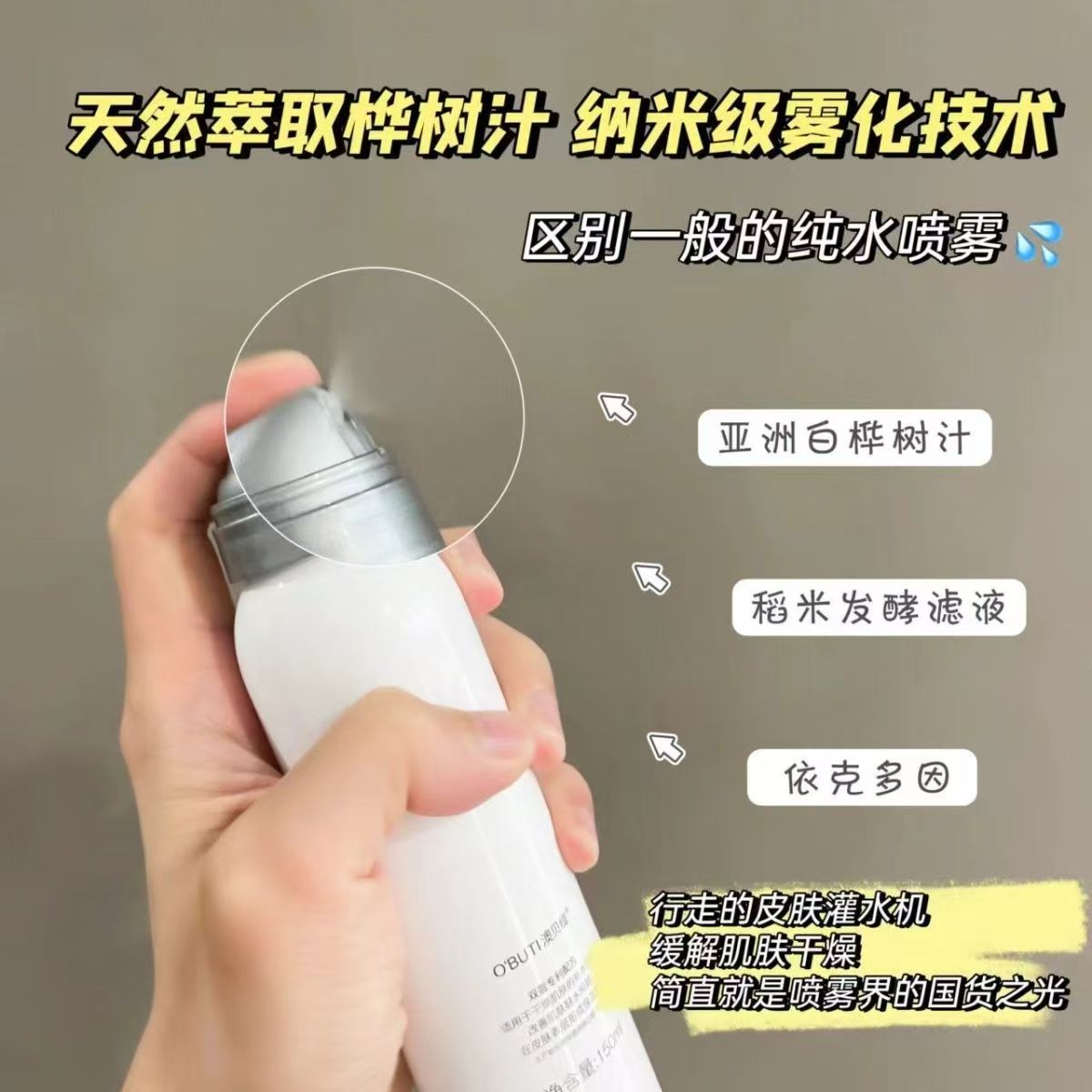 桦树汁焕颜轻养精华喷雾