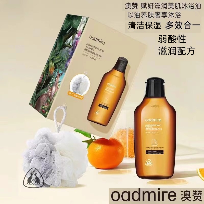 澳赞赋妍美肌保湿沐浴油滋养持久留香改善鸡皮洗护沐浴露官方正品
