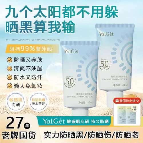 27年老国货雅丽洁舒缓防晒乳军训