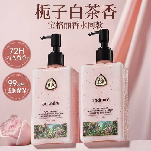 正品澳赞植萃香氛身体乳保湿滋润