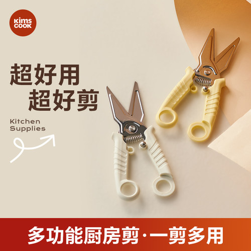 kimscook厨房剪刀家用剪骨刀烤肉剪不锈钢磁吸食材剪多功能剪刀