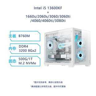 2070 电脑主机 4060ti 3060ti 3080ti 2060s 1660s台式 13600kf