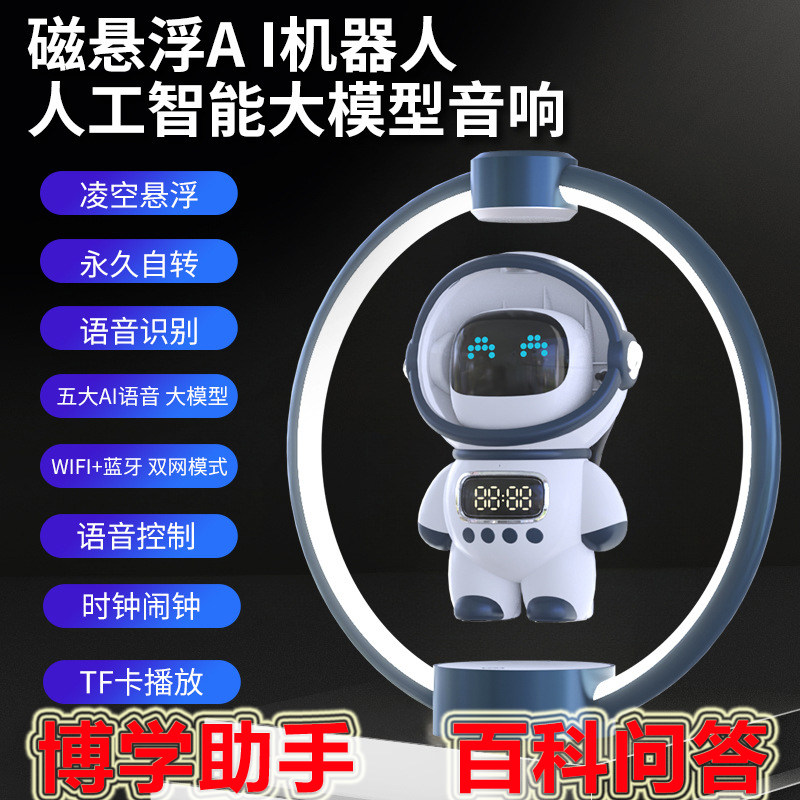 豆包DeepSeek大模型AI学习机器人