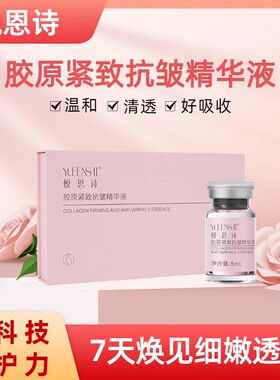 锦波悦恩诗新品粉胶原蛋白五肽六肽氨基酸原液精华抗皱紧致