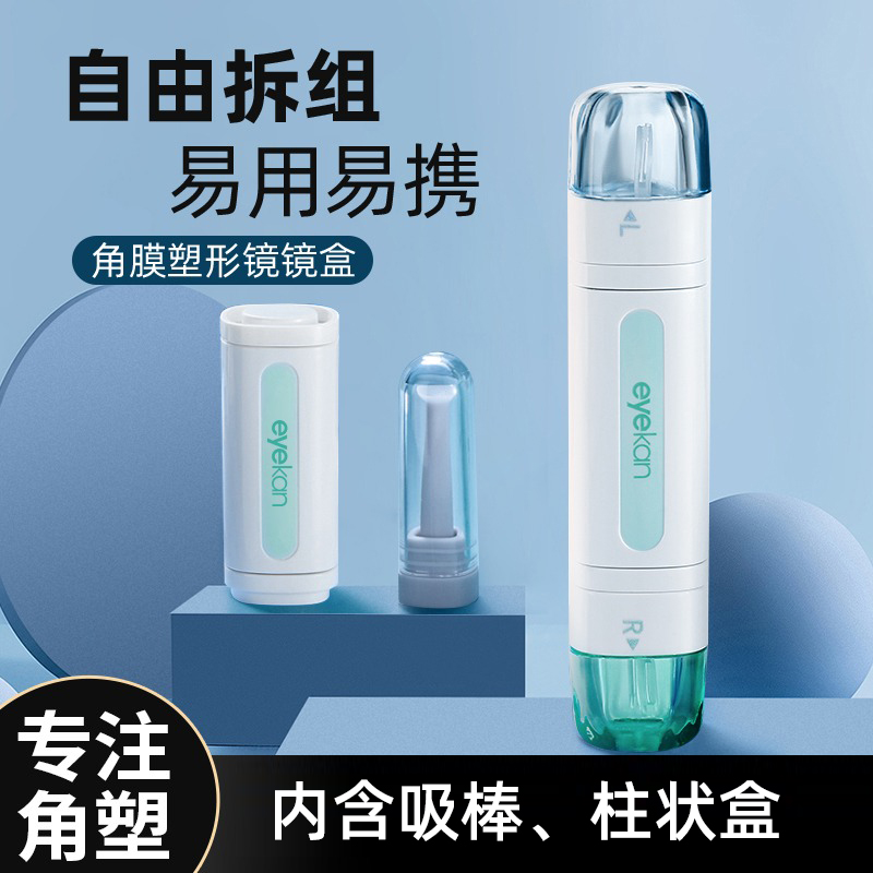 角膜塑形镜ok镜硬性眼镜盒