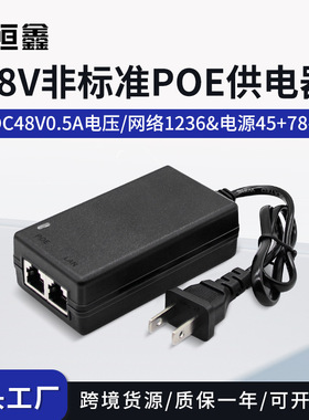 推荐POE注入器非标准48V0.5APOE供电器网桥AP电源PoeInjector