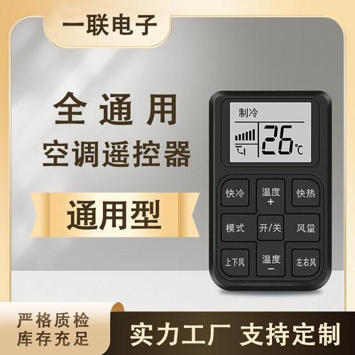 格力美的海尔奥克斯松下华凌迷你便携式通用空调遥控器