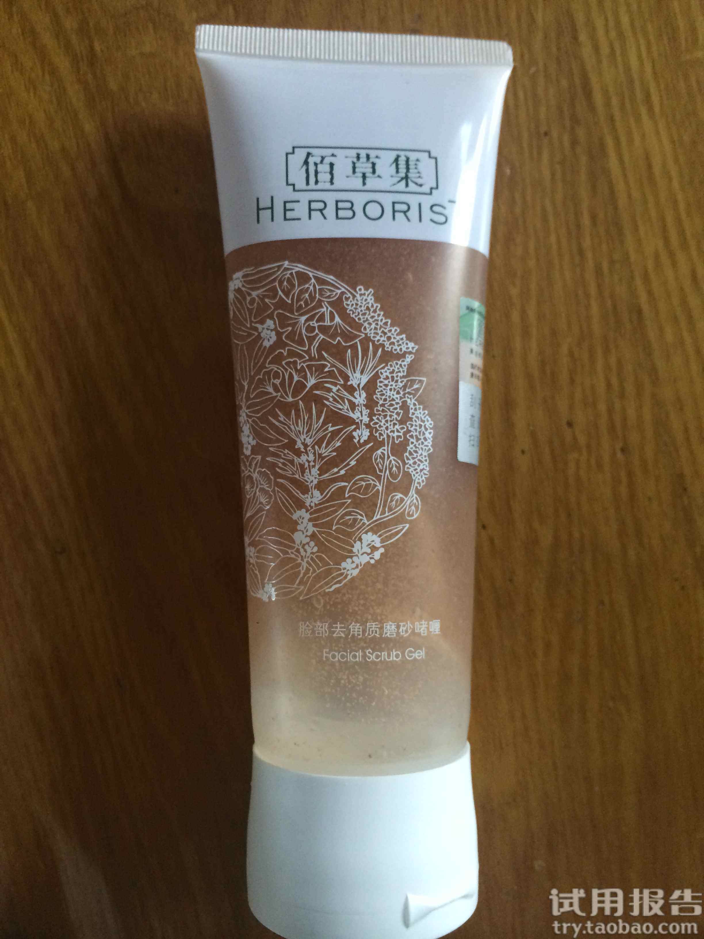 佰草集脸部去角质磨砂啫喱