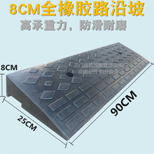 橡胶路沿坡 8cm高车轮上路牙子垫板摩托车斜坡垫汽车门口上台阶垫