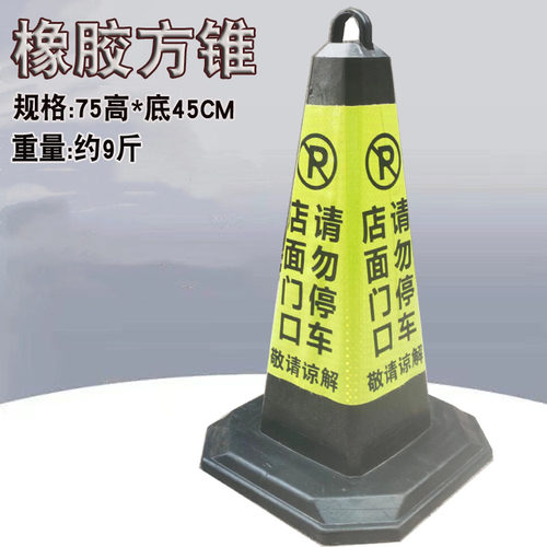 店面门口请勿停车告示牌