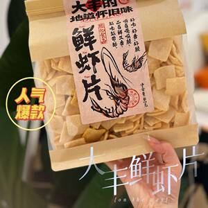 大丰地道怀旧网红鲜虾片膨化零食140g