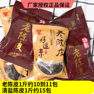 速发现货好运来食品老陈皮零食甘草陈皮沈宪根黑糖陈皮500g果脯果