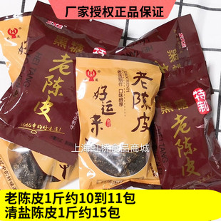速发现货好运来食品老陈皮零食甘草陈皮沈宪根黑糖陈皮500g果脯果