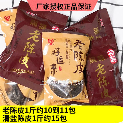 好运来食品老陈皮零食甘草陈皮沈宪根黑糖陈皮500g果脯果干陈皮干