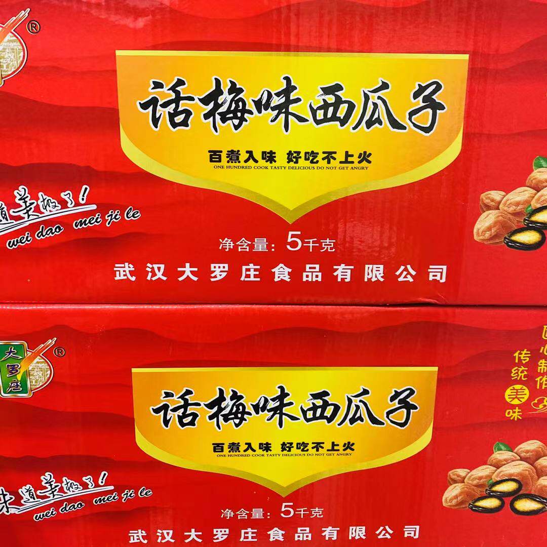 大罗庄话梅西瓜子话梅味10斤整箱装黑瓜子带壳坚果炒货年货零食