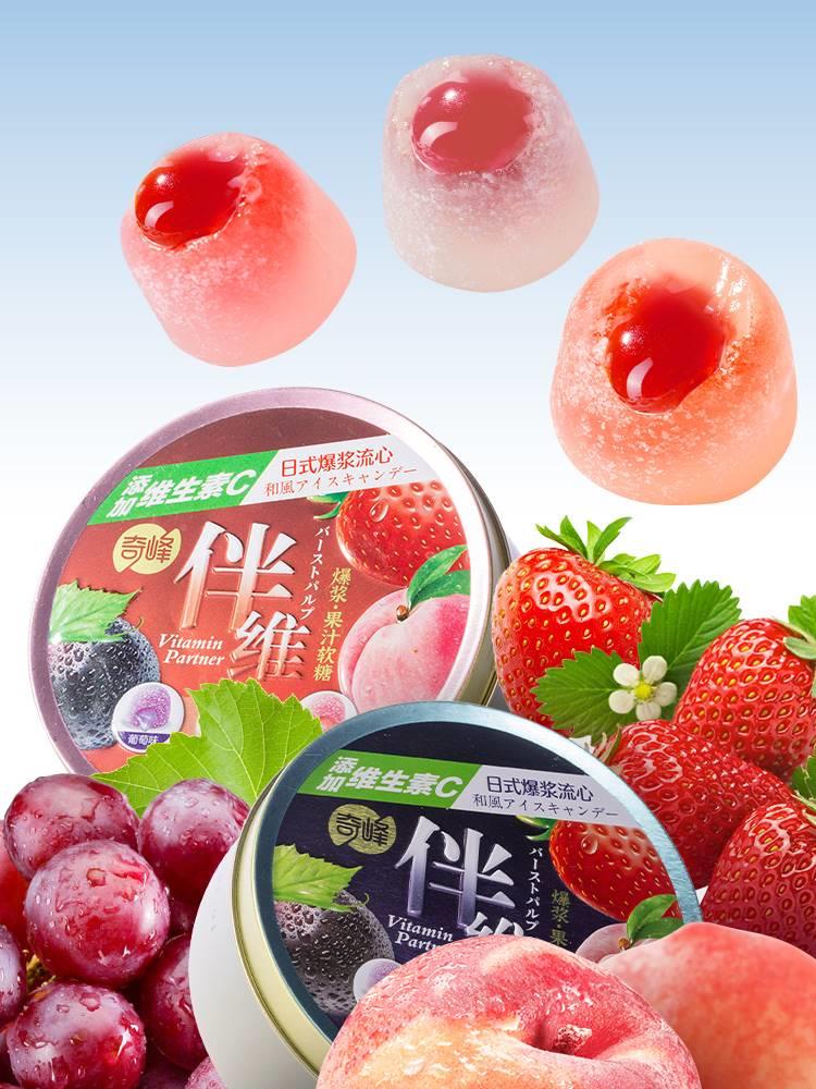 奇峰维生素C薄荷爆浆果汁夹心软糖儿童QQ糖水果软糖橡皮糖婚庆喜