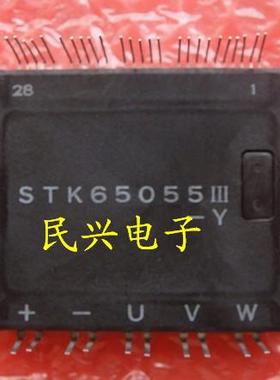 【龙兴模块】STK65055III-Y【测试好 包好用】