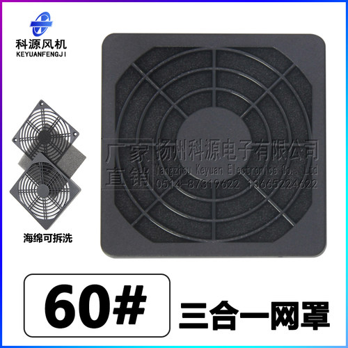 轴流风机三合一防尘网6010/6015/6025散热风扇塑料过滤网罩 60网