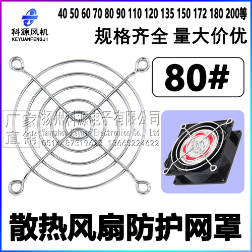 8025风扇风机网罩机箱机柜防护罩
