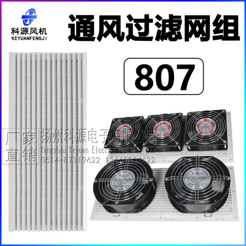 ZL807通风过滤网组控制柜电箱