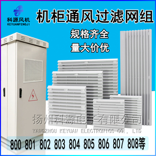 803 804 805 通风过滤网组ZL 807 802 806 808百叶窗风扇风机 801