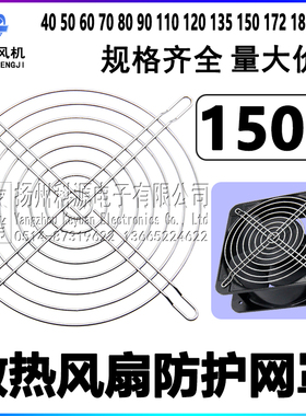 15厘米金属防护网150#机箱机柜防护罩15CM铁网15050风扇风机网罩