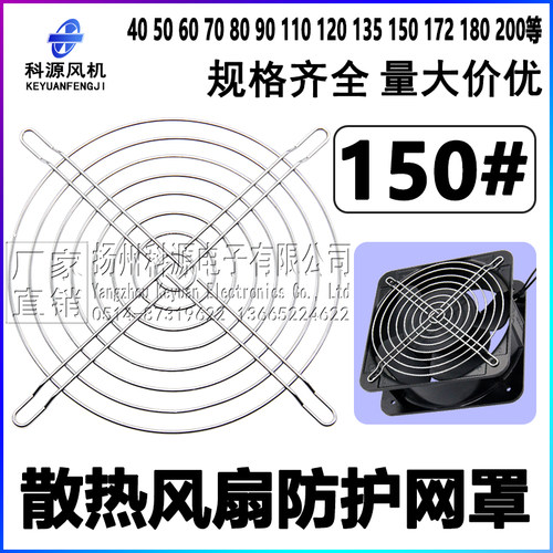 15050散热风扇轴流风机铁网罩