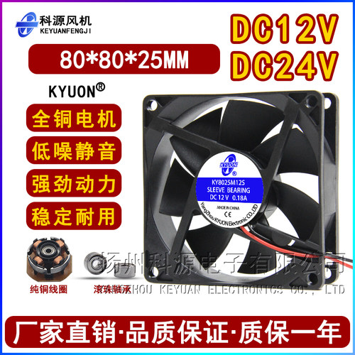 80258cm静音5V12V24V48V风扇