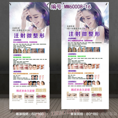 注射微整形展示架海报 美容院贴画半永久定妆眉眼唇墙画x展架展板