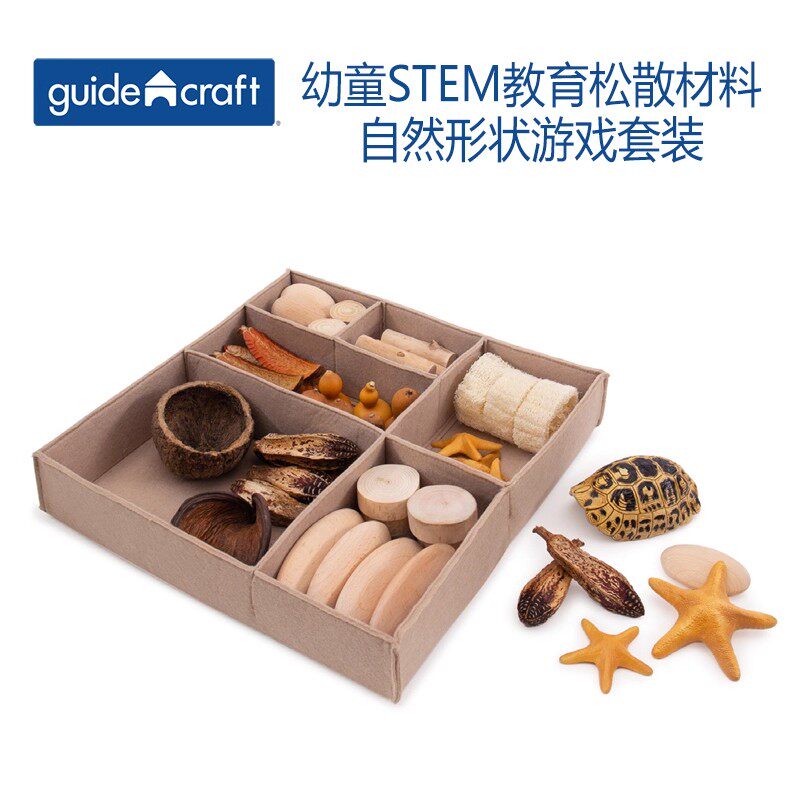 幼童STEM教育松散材料自然形状容器嵌套材质纹理游戏套Guidecraft