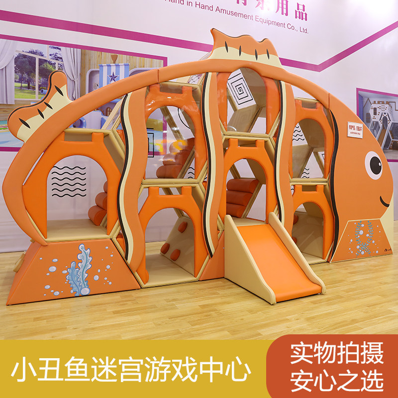 小丑鱼迷宫游戏中心台湾传承早教室内大厅感统攀爬体能训练滑梯软