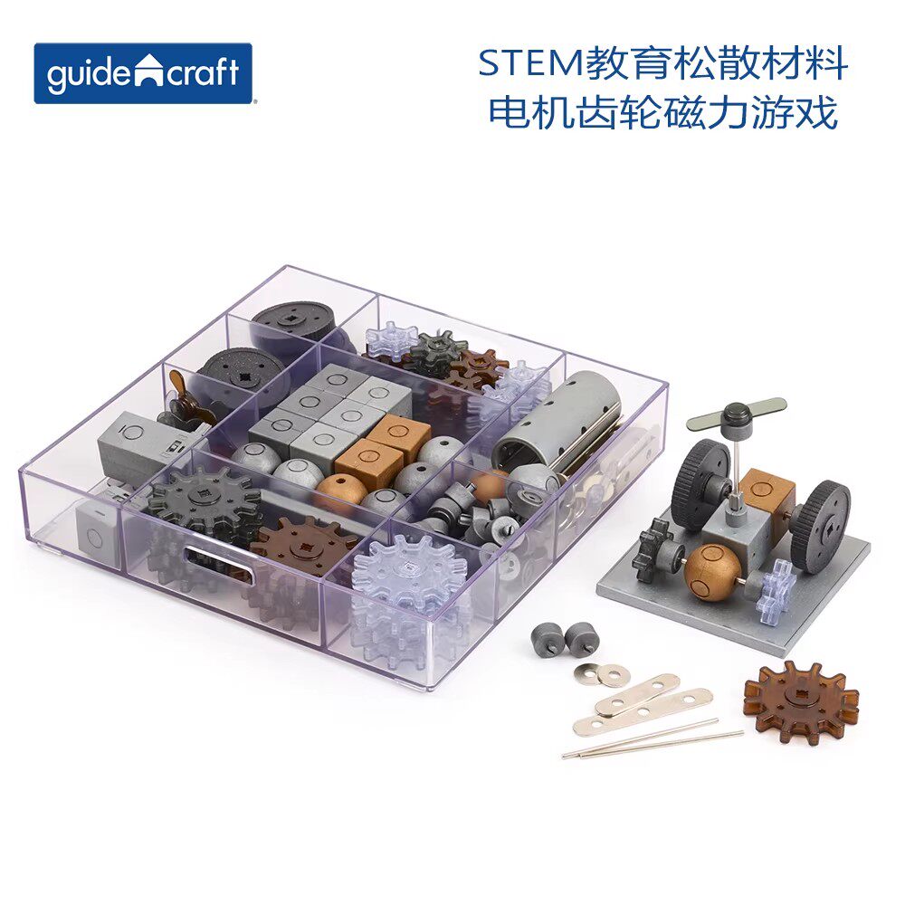 STEM教育松散材料电机齿轮磁力听觉感知光影游戏套装Guidecraft