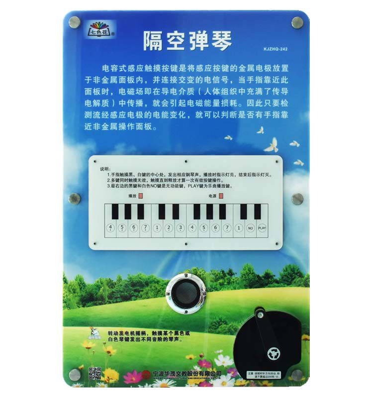 隔空弹琴幼儿早教园儿童
