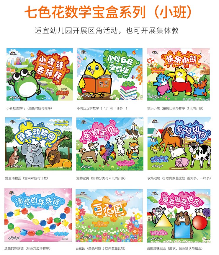 七色花小班儿童数学趣味教具