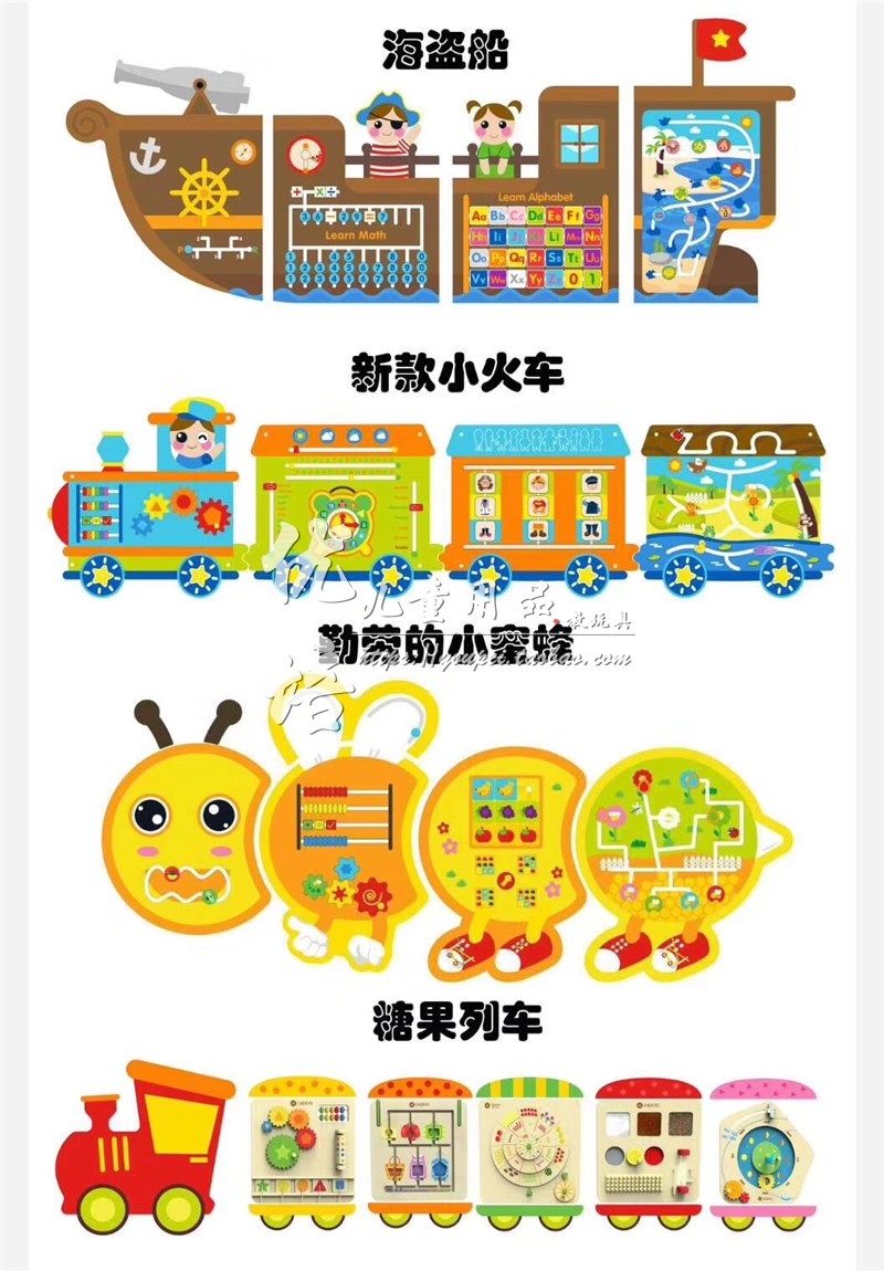 蜜蜂幼儿墙面游戏操作板小火车