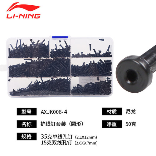 正品李宁羽毛球拍护线钉加厚防塌