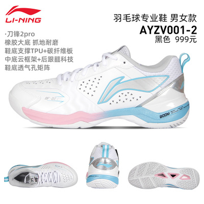 李宁刀锋2PRO碳板羽毛球鞋