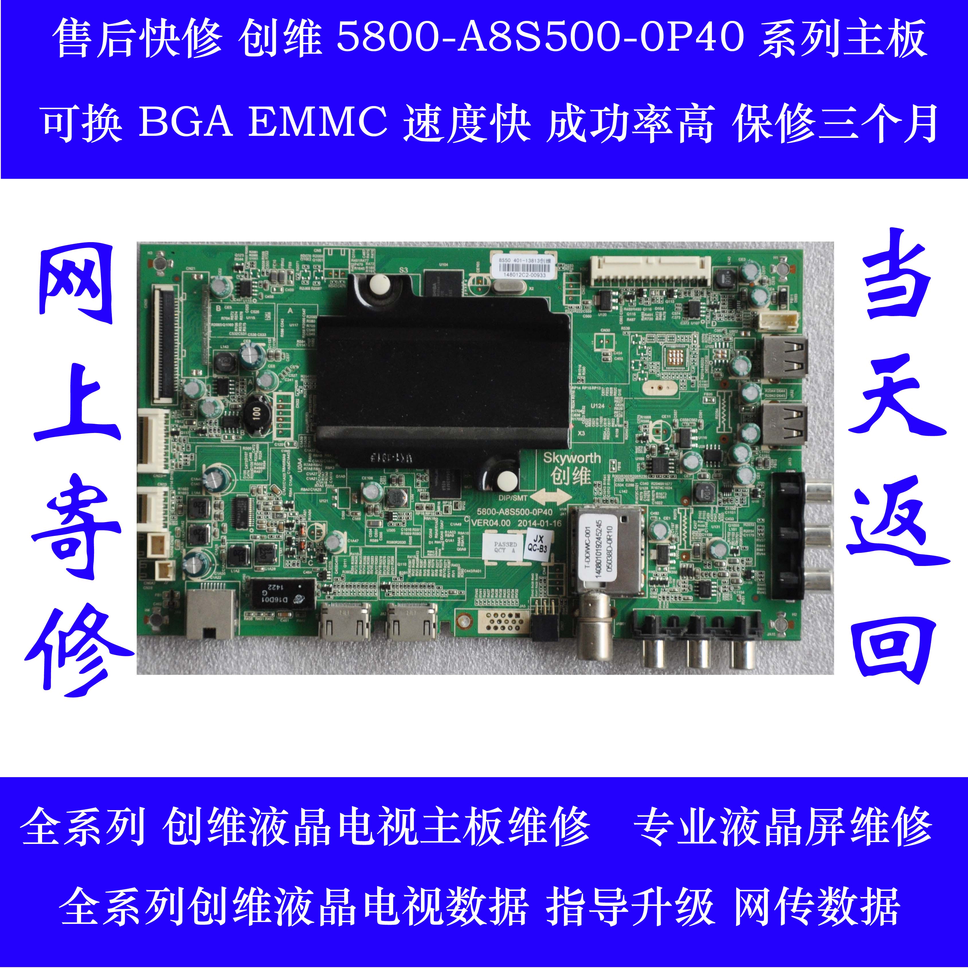 维修 创维32E510E 32E5DHR 40E510E 主板5800-A8S500-0P40/0P90