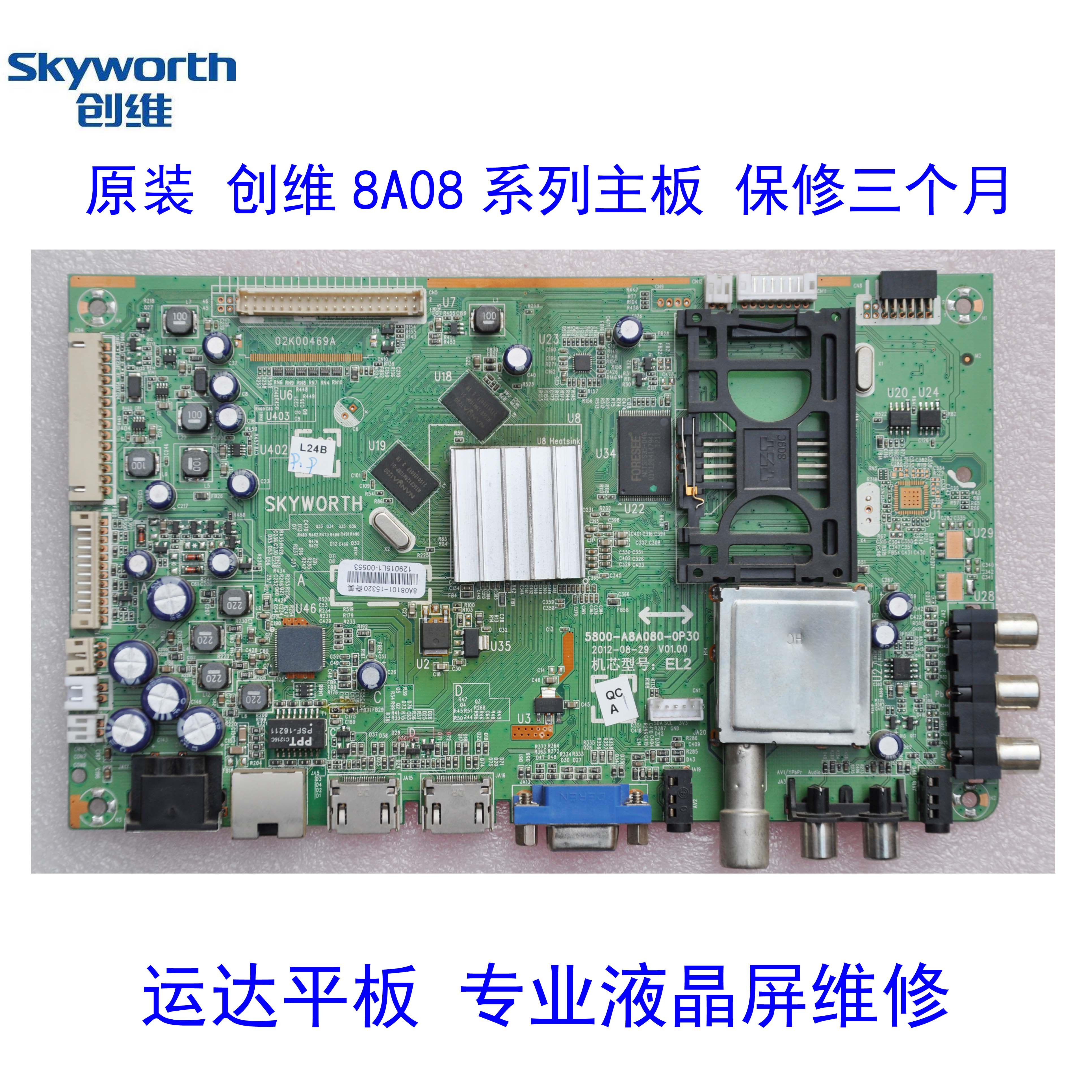 创维 39E580F 42E580F 50E580F 主板 5800-A8A080-0P30/0P40/0P50